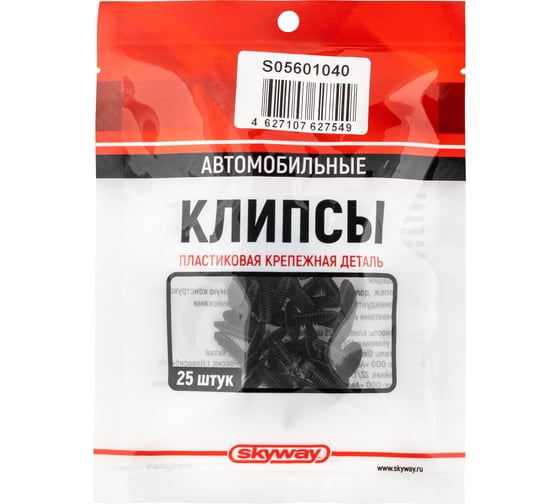 Клипса универсальная 040 (25 шт) SKYWAY S05601040