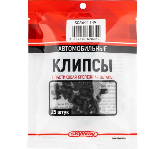 Клипса универсальная 149 25 шт SKYWAY S05601149