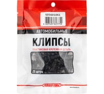 Клипса универсальная 061 25 шт SKYWAY S05601061