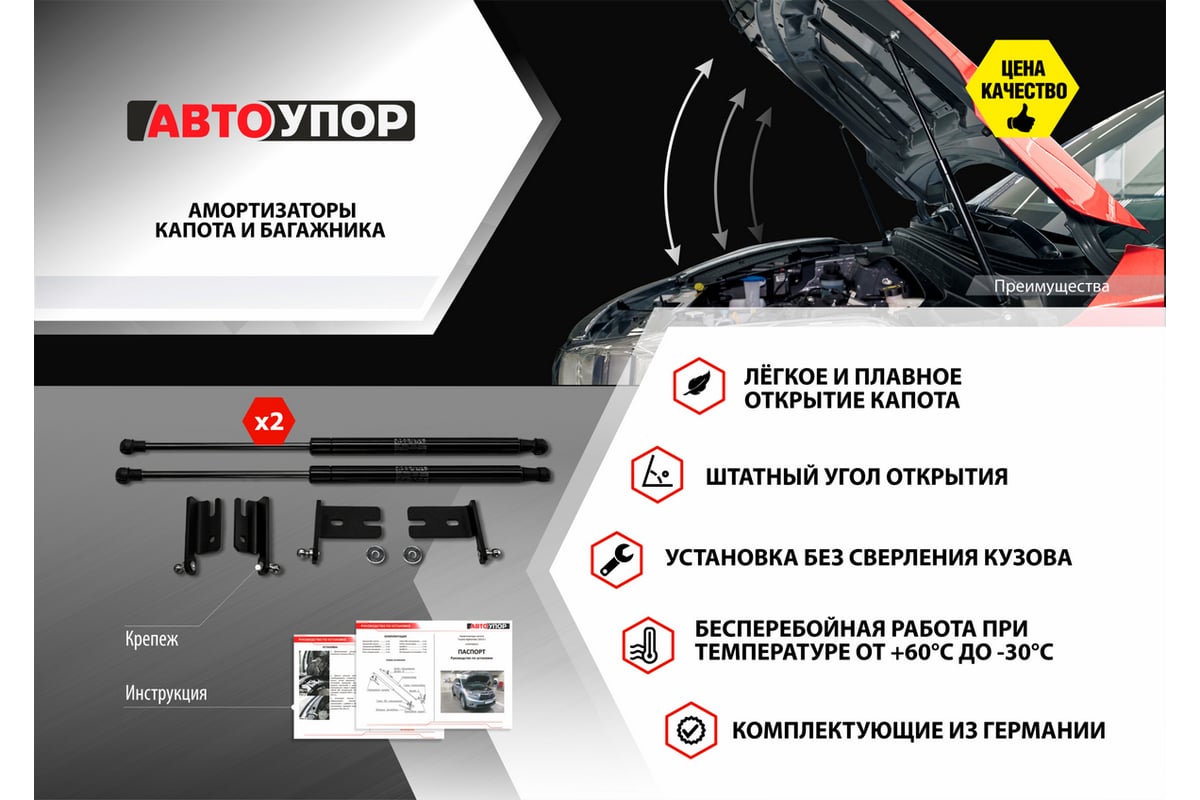 Газовые упоры капота АвтоУпор для ГАЗ ГАЗель Next 2016-н.в., 2 шт.,  UGANEX011 - выгодная цена, отзывы, характеристики, 2 видео, фото - купить в  Москве и РФ