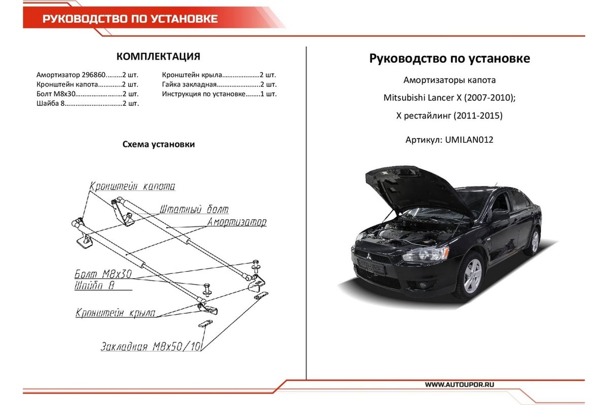 Газовый упор капота Mitsubishi Lancer 10 Evolution (07-17г.в.)