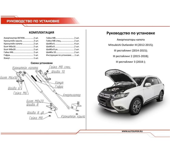 Газовые упоры капота АвтоУпор для Mitsubishi Outlander III 2012-2018 2018-н.в., 2 шт., UMIOUT021