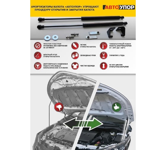 Газовые упоры капота АвтоУпор для Hyundai Elantra VI AD 2016-2019, 2 шт., UHYELA021