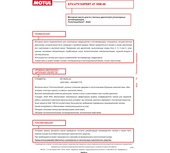 Масло для ATV-UTV EXPERT 10W40 1 л MOTUL 105938