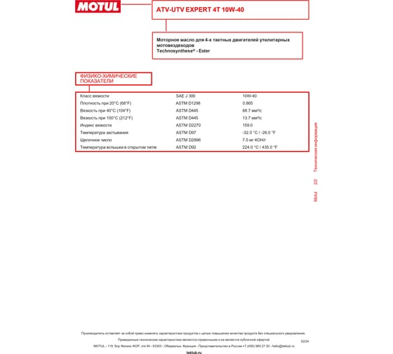 Масло для ATV-UTV EXPERT 10W40 1 л MOTUL 105938