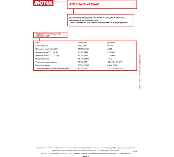 Масло для ATV POWER 4T 5W40 1 л MOTUL 105897