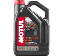 Масло для ATV SXS POWER 4T 10W50 4 л MOTUL 105901