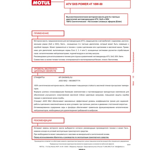 Масло для ATV SXS POWER 4T 10W50 4 л MOTUL 105901