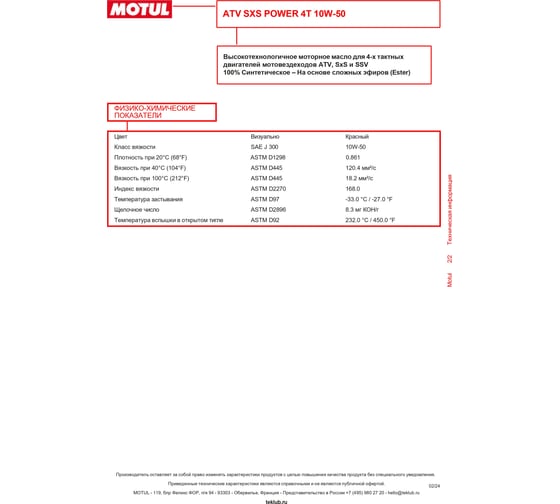 Масло для ATV SXS POWER 4T 10W50 4 л MOTUL 105901