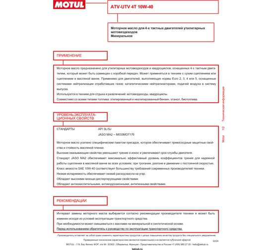 Масло для ATV-UTV 4T 10W40 4 л MOTUL 105879