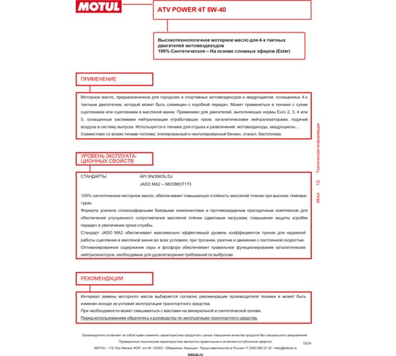 Масло для ATV POWER 4T 5W40 4 л MOTUL 105898