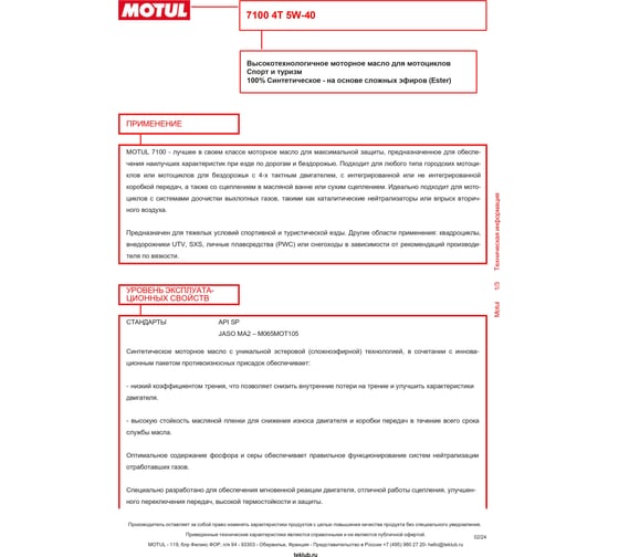 Моторное масло 7100 4T SAE 5W40 1 л MOTUL 104086