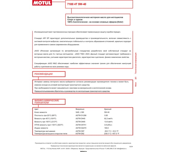 Моторное масло 7100 4T SAE 5W40 1 л MOTUL 104086