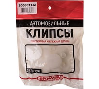 Клипса универсальная SKYWAY 132 S05601132