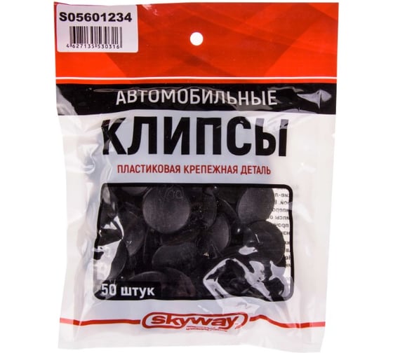 Клипса TOYOTA SKYWAY 234 S05601234