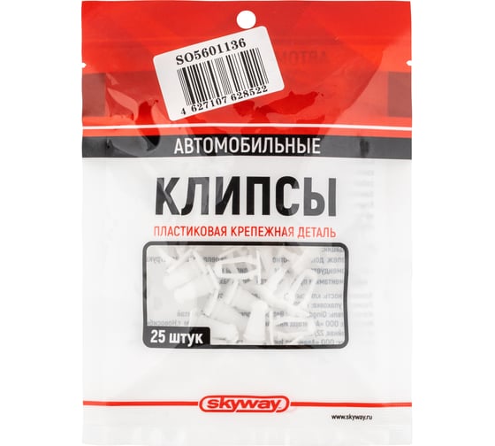 Клипса универсальная SKYWAY 136 S05601136