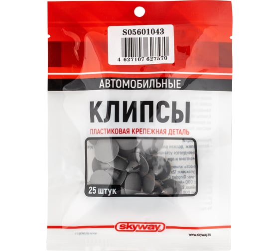 Клипса универсальная SKYWAY 043 S05601043