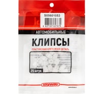 Клипса универсальная SKYWAY 053 S05601053