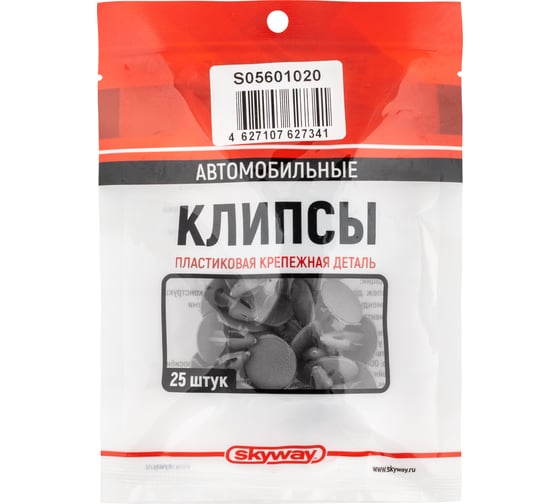 Клипса универсальная 25 шт SKYWAY 020 S05601020