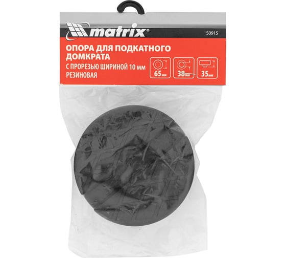 Резиновая опора для подкатного домкрата с прорезью 65 мм MATRIX 50915