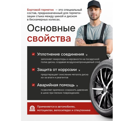 Герметик борта NORM 14-101, 1 л. с кистью 14-101