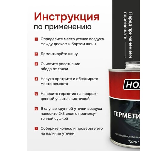 Герметик борта NORM 14-101, 1 л. с кистью 14-101