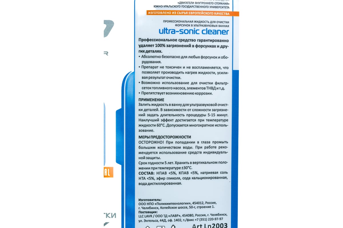 Жидкость для очистки форсунок в ультразвуковых ваннах 5 л LAVR Ln2003 -  выгодная цена, отзывы, характеристики, 1 видео, фото - купить в Москве и РФ