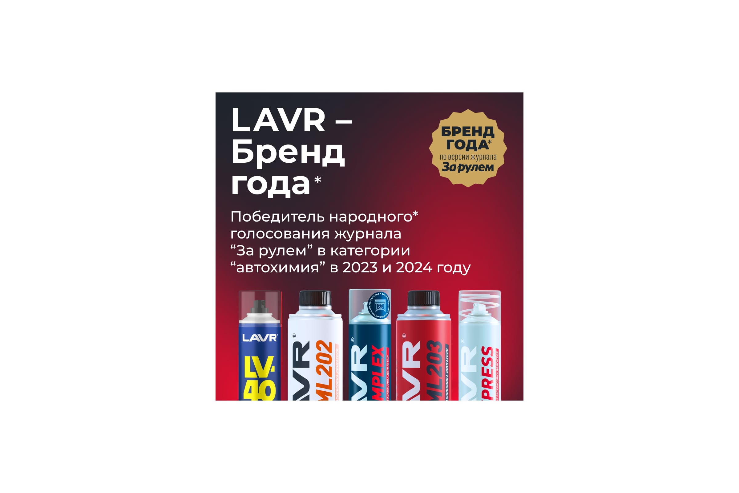 Жидкость для очистки форсунок в ультразвуковых ваннах 5 л LAVR