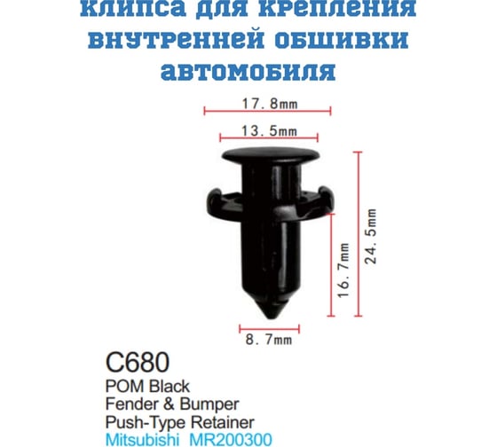 Клипса для крепления внутренней обшивки а/м GM пластиковая, 100шт Forsage C0680-GM-(14573)