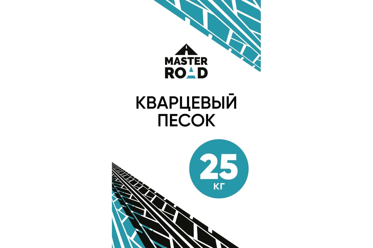 Кварцевый песок фракция 0.5-0.8, мешок 25кг Мастер Роуд кварцевый-песок-25кг