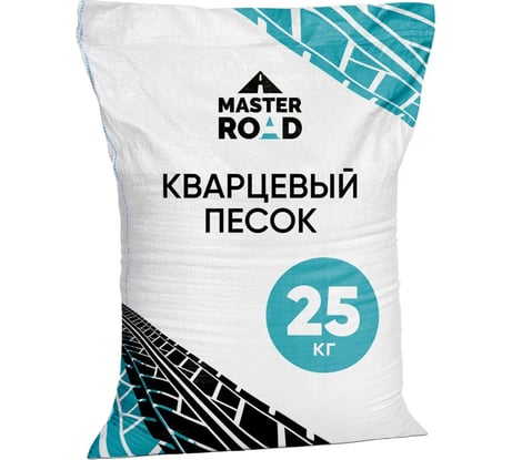 Кварцевый песок фракция 0.5-0.8, мешок 25кг Мастер Роуд кварцевый-песок-25кг