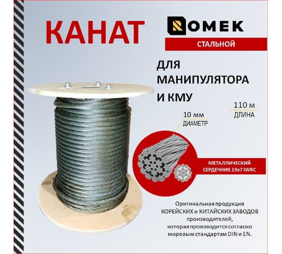 Канат на манипулятор 10 мм DIN 3069 10,0-19x7-sZ-B-1770/180 110 м РОМЕК 2000000139340