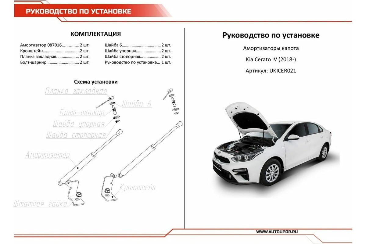 Автоупоры Киа Рио 4 Купить