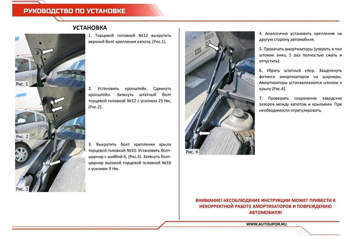 Газовые упоры капота АвтоУпор для Ravon Nexia R3 2016-н.в., 2 шт., URAR3011  - выгодная цена, отзывы, характеристики, 2 видео, фото - купить в Москве и  РФ