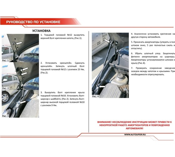 Газовые упоры капота АвтоУпор для Ravon Nexia R3 2016-н.в., 2 шт., URAR3011