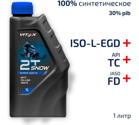 Масло моторное для снегоходов, квадроциклов и снегоуборочной техники Snow 2T API TC, ISO-L-EGD, JASO FD, 1л VITEX v335401