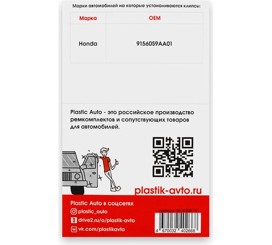 Клипсы крепления обшивки дверей K308 10 шт Unevix PA-K308-10