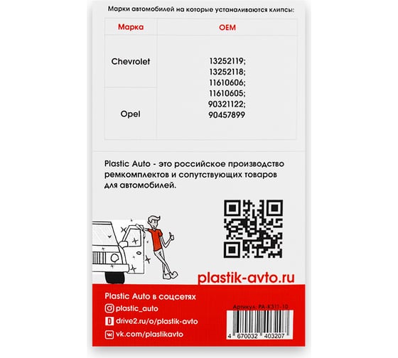 Клипсы крепления обшивки дверей K311 10 шт Unevix PA-K311-10