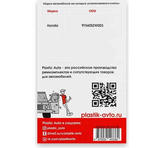 Клипсы крепления обшивки дверей K313 20 шт Unevix PA-K313-20