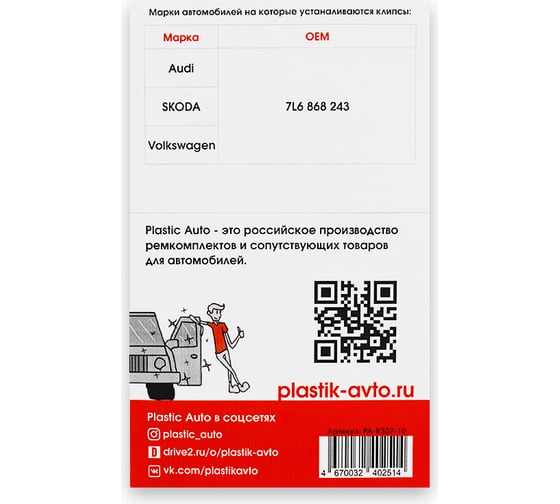 Клипсы крепления обшивки дверей K307 10 шт Unevix PA-K307-10