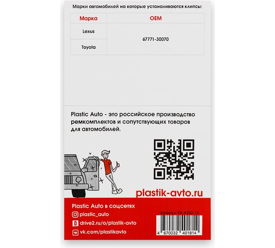 Клипсы крепления обшивки дверей K-302 10 шт Unevix PA-K302-10