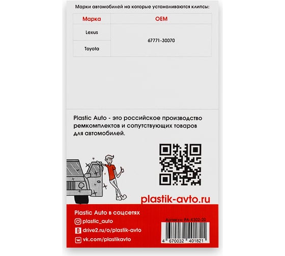 Клипсы крепления обшивки дверей K-302 20 шт Unevix PA-K302-20