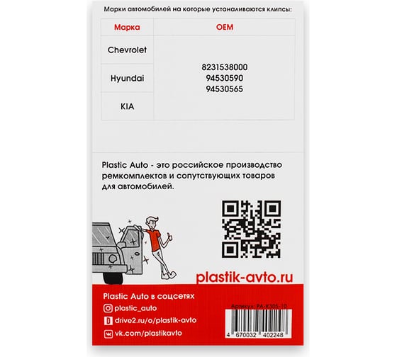 Клипсы крепления обшивки дверей K-305 10 шт Unevix PA-K305-10