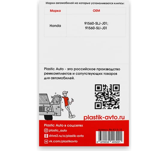 Клипсы крепления обшивки дверей K312 10 шт Unevix PA-K312-10