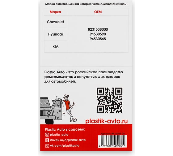 Клипсы крепления обшивки дверей K305 20 шт Unevix PA-K305-20