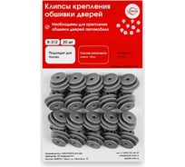 Клипсы крепления обшивки дверей K312 20 шт Unevix PA-K312-20