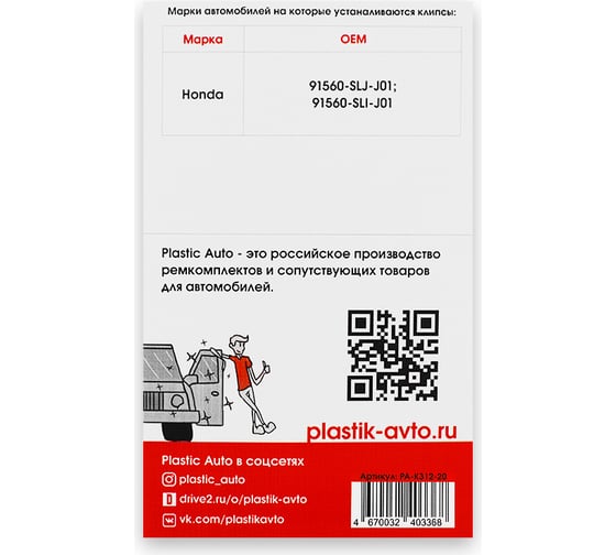 Клипсы крепления обшивки дверей K312 20 шт Unevix PA-K312-20