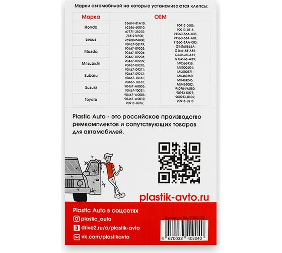 Клипсы крепления обшивки дверей K-300 20 шт Unevix PA-K300-20