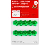 Клипсы крепления обшивки дверей K313 10 шт Unevix PA-K313-10