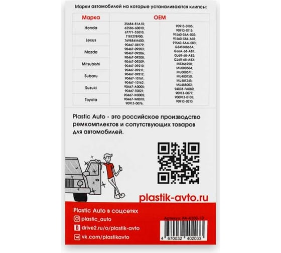 Клипсы крепления обшивки дверей K-300 10 шт Unevix PA-K300-10